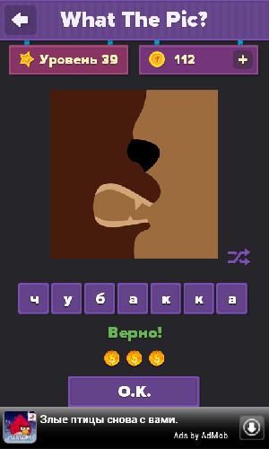 Как пройти игру What the pic - Уровень 38.png